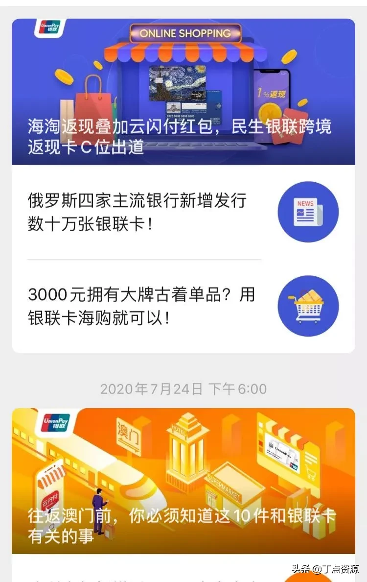 云闪付 | 超安全的银联APP