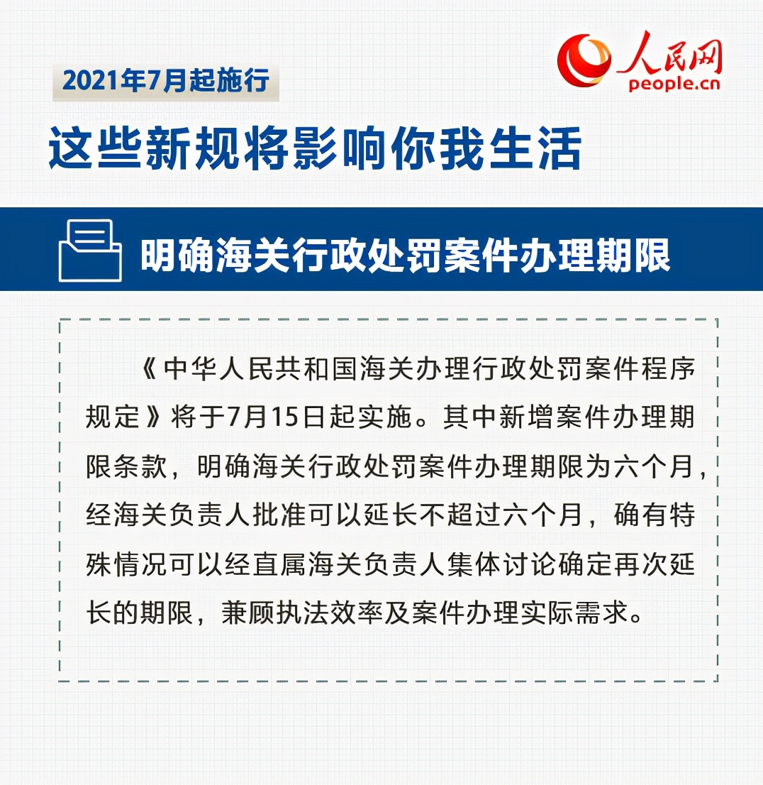 這些新規(guī)7月起實(shí)施 將影響你我生活