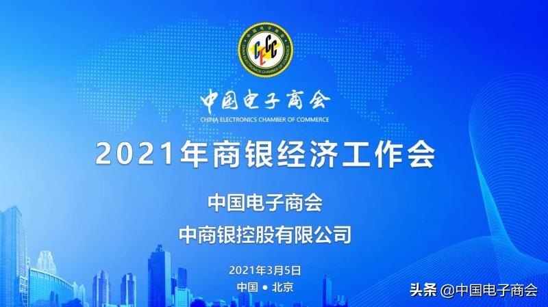 Enthusiastic congratulation job of business silver-colored economy can be in Beijing to hold 2021