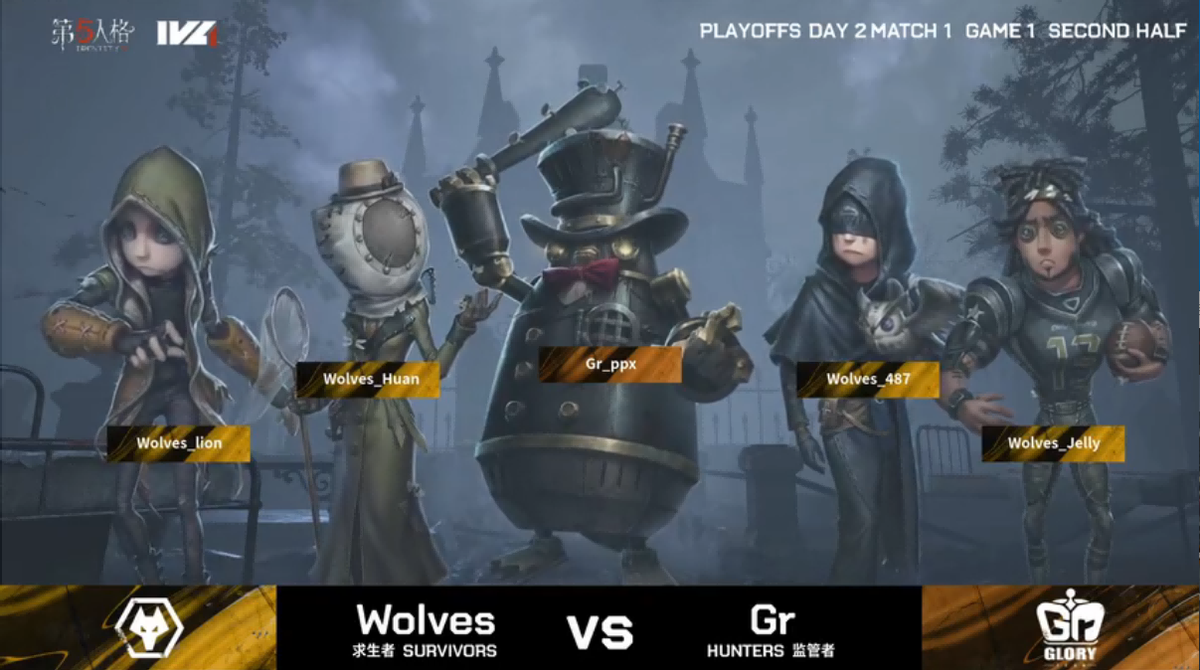 第五人格2021IVL夏季赛总决赛 Wolves vs Gr 第一局