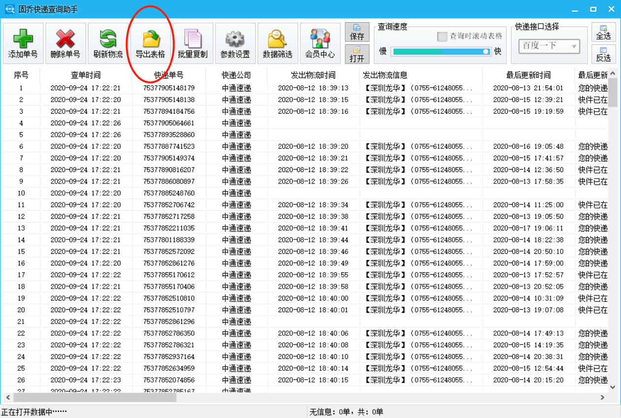 一键快速批量在线追踪百世物流签收信息？实操如何批量查询
