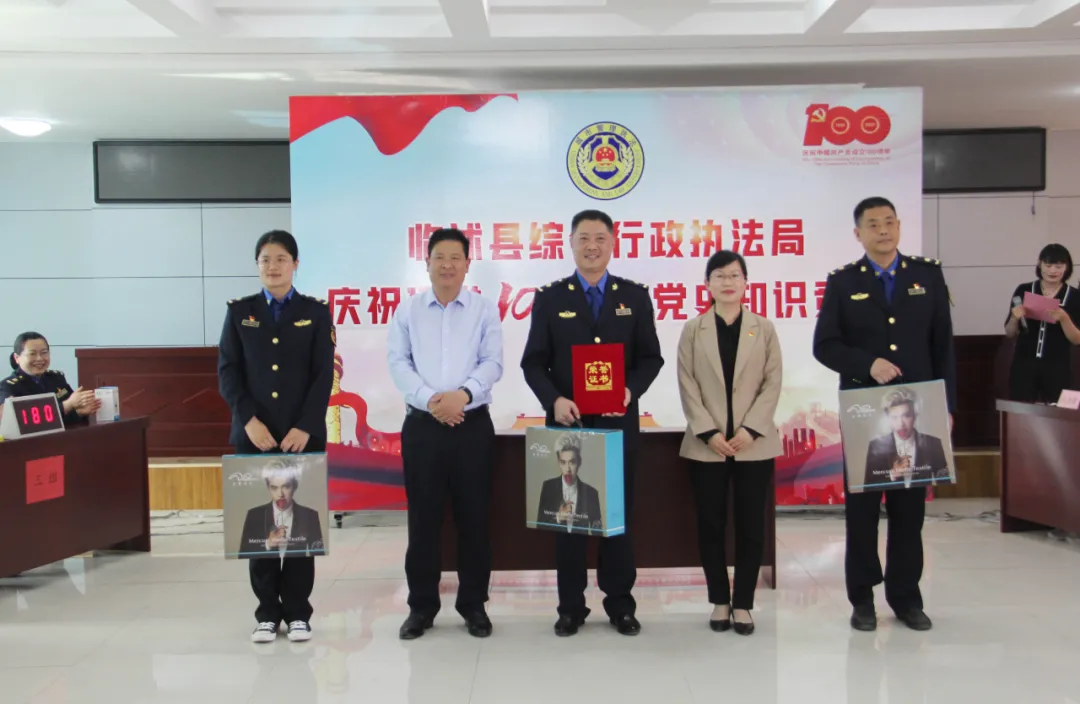 临沭县综合行政执法局举办庆祝建党100周年党史知识竞赛