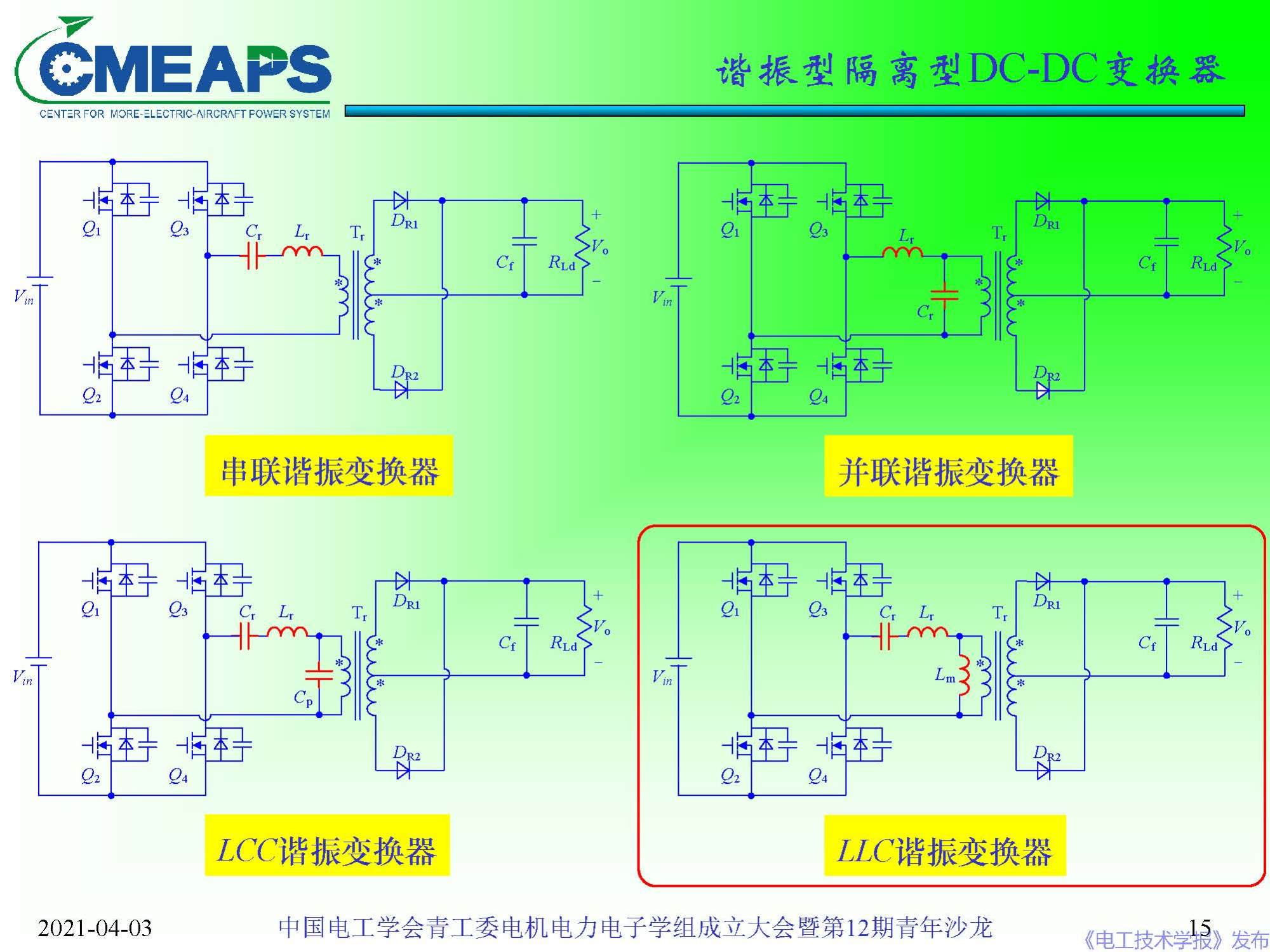 南航 阮新波 教授：寬禁帶半導(dǎo)體器件在電力電子變換器中的應(yīng)用