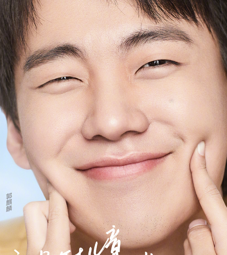 同样是被小朋友捏脸，男嘉宾表情迥异，却只有郭麒麟一脸“宠溺”