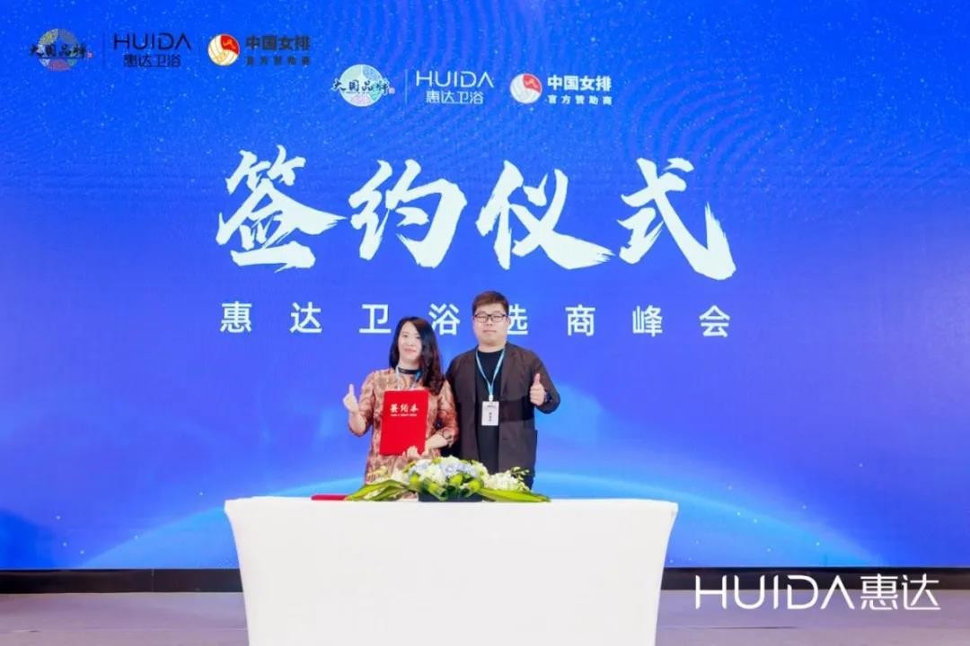 现场签约128家！惠达卫浴上海厨卫展选商峰会成功举办