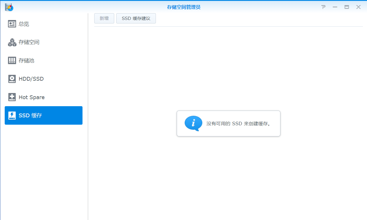 NAS固態(tài)硬盤加速原理和選購指南送上！附黑群暉打補丁教程