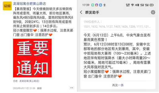 这个暴雨频袭的夏天，合肥龙湖冠寓守护租客安