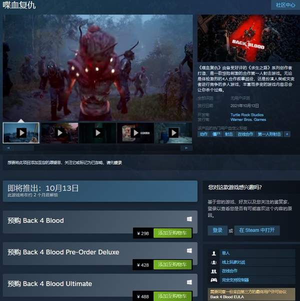 FPS《喋血复仇》Steam测试人气火爆 巅峰人数超8万