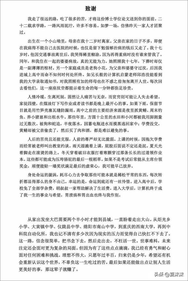 中科院博士“致谢信”走红：如果你读书累了，请看看这篇文章