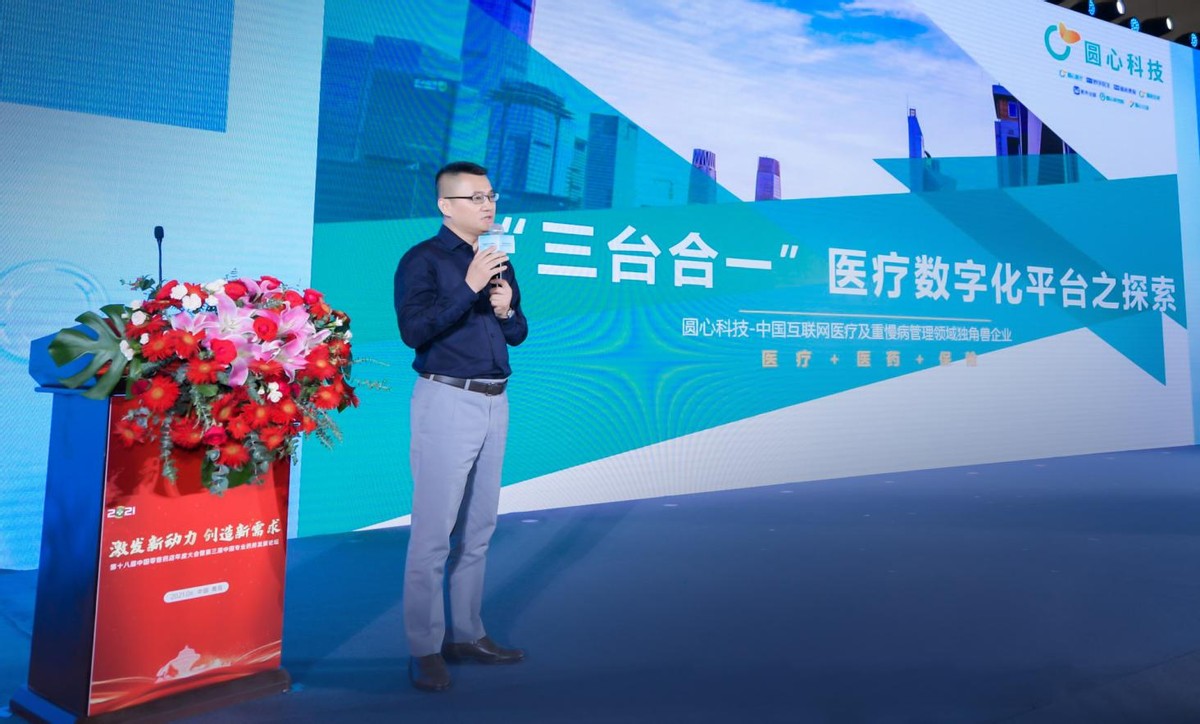 圆心科技打造数字化慢病管理平台 提供有温度的专业服务