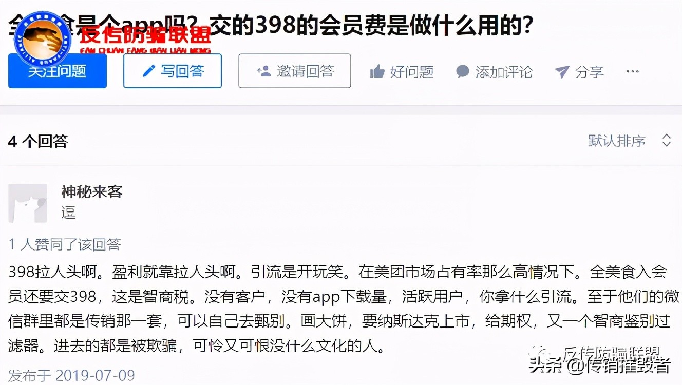 涉嫌传销与原始股骗局，存活五年的社交餐饮平台全美食遭代理投诉