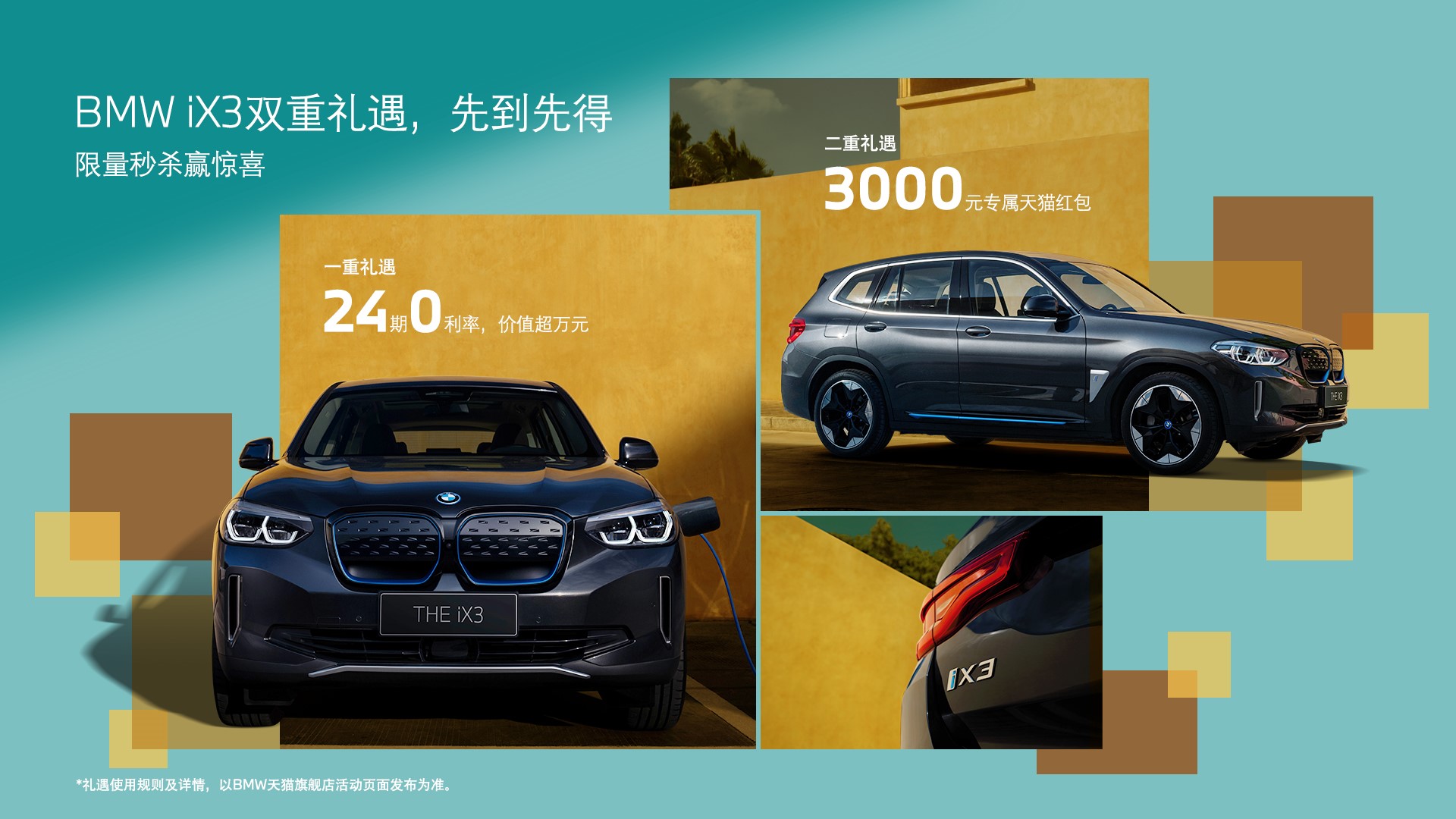 创新技术保持“满电”，与创新纯电动BMW iX3共赴盛夏之约