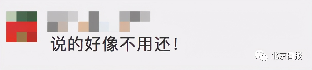 京东金融致歉