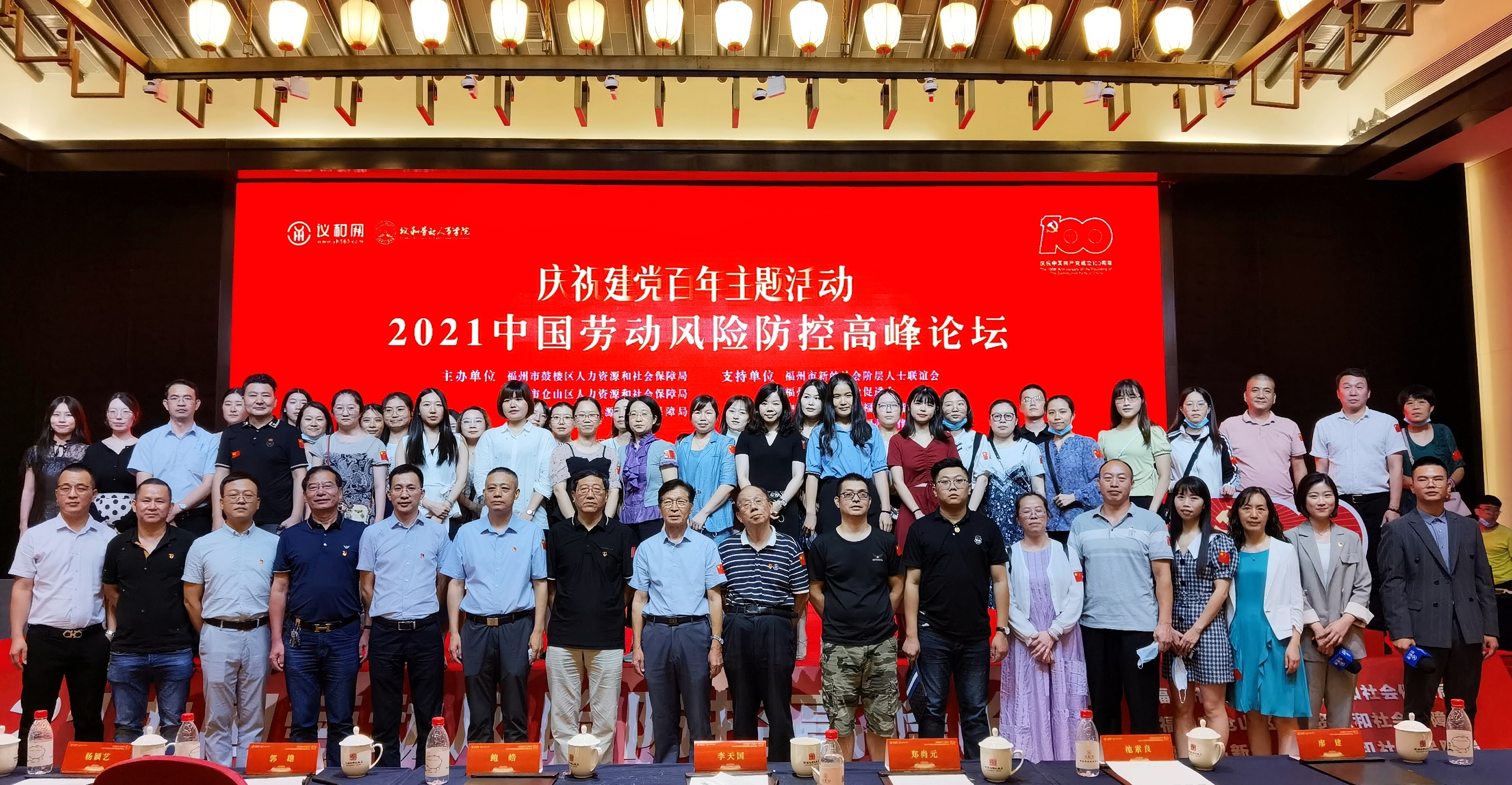 2021中国劳动风险防控高峰论坛在福州举行