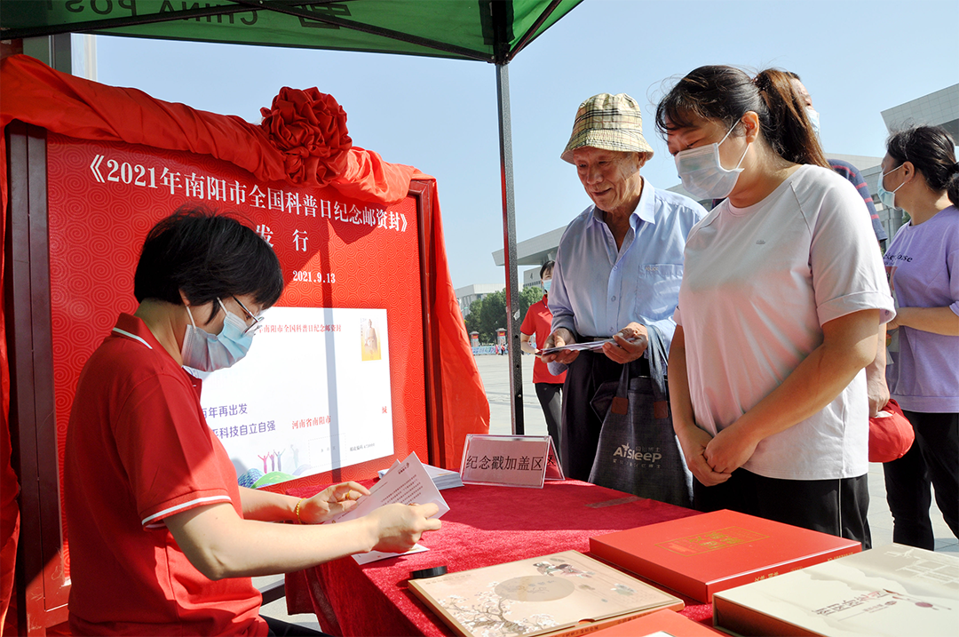 邮政服务为南阳“全国科普日”活动加“邮”添彩