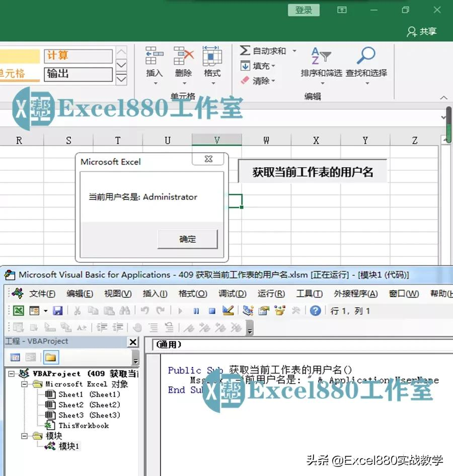 VBA案例精选 获取当前工作表用户名