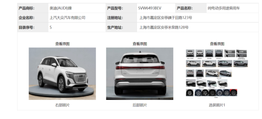 精装版大众ID.6：全新奥迪 Q5 e-tron 申报图曝光，预计年内发布