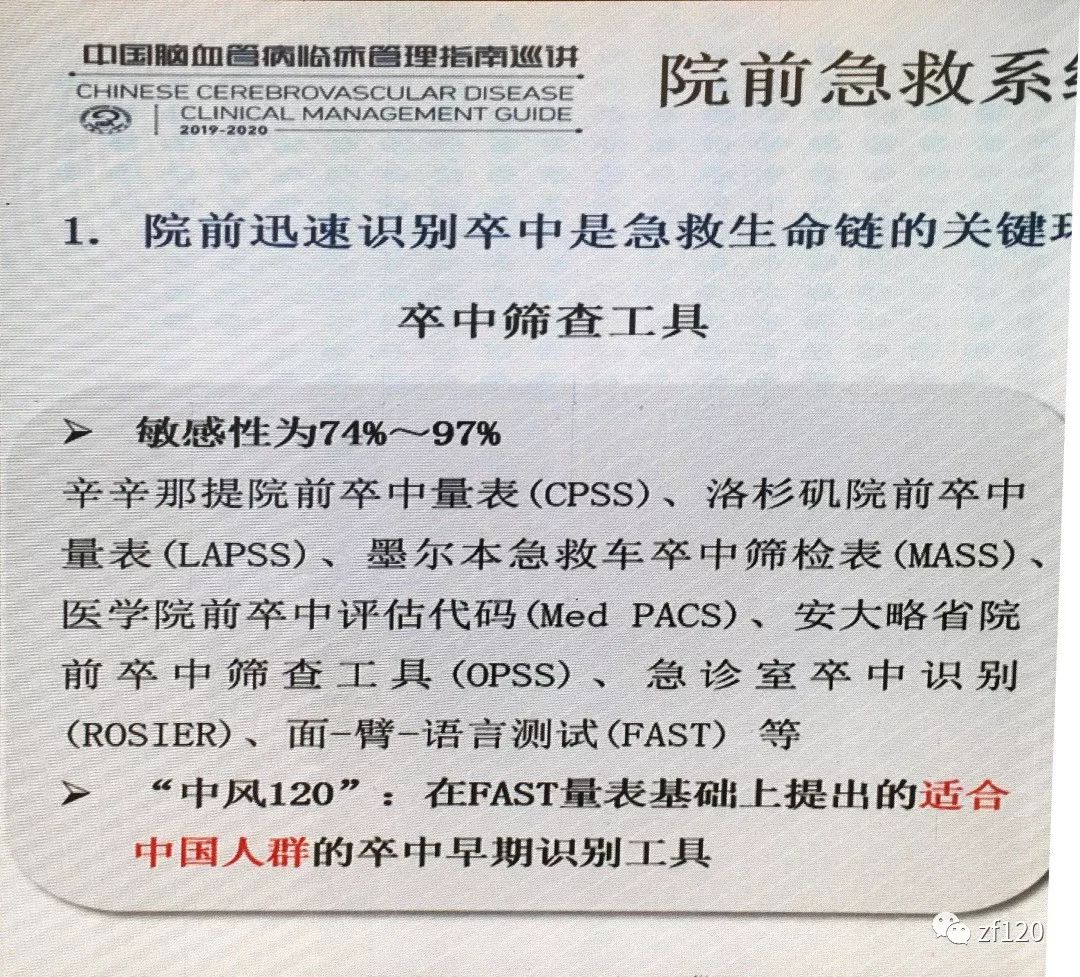 中风120写入！《中国脑卒中防治指导规范（2021年版）》正式发布