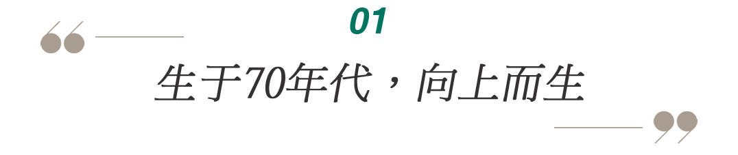 王金生：我們最可怕的敵人，是躊躇和猶豫(羅曼締克最人物系列)