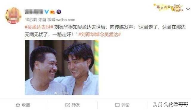 68岁著名演员吴孟达因病去世！第一时间哀悼的明星都有谁？