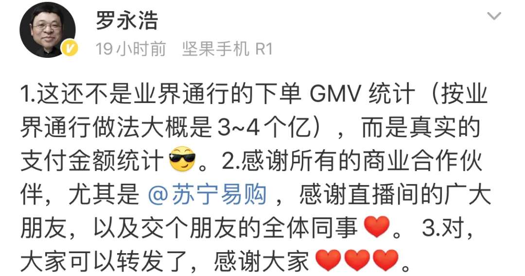 揭秘羅永浩直播帶貨幕后之師