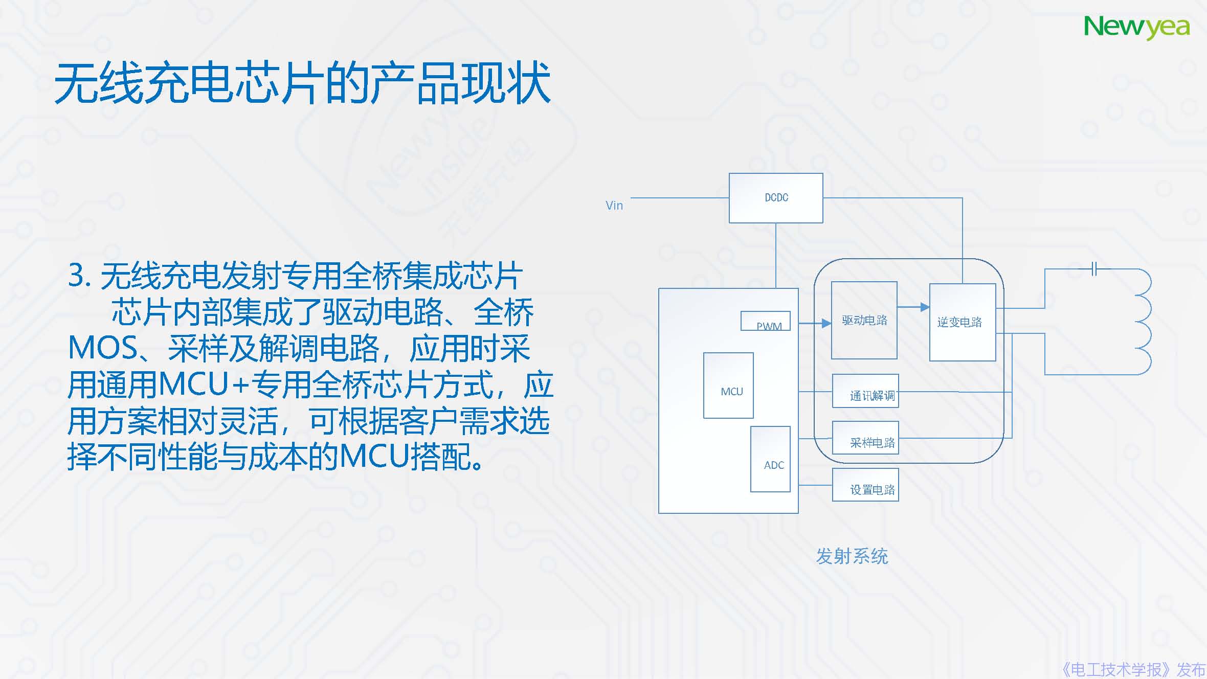 廈門新頁科技有限公司：無線充電芯片的發(fā)展