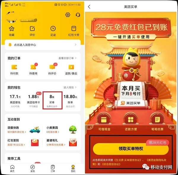 美团版“花呗”放量上线！大量网友投诉“被买