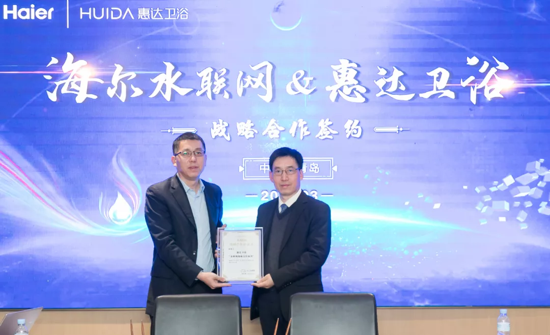 共创智慧浴室新场景，惠达卫浴与海尔水联网达成战略合作