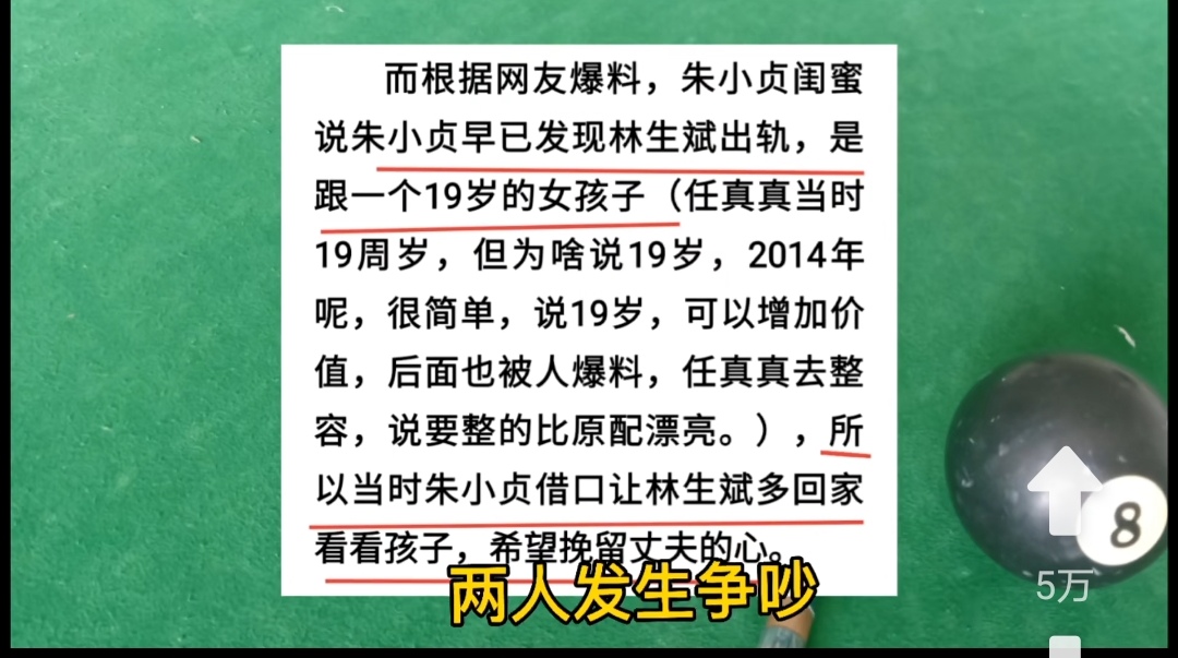 林生斌事件新线索：妹夫与林生锋嫌疑很大，朱小贞生前疑留下暗语