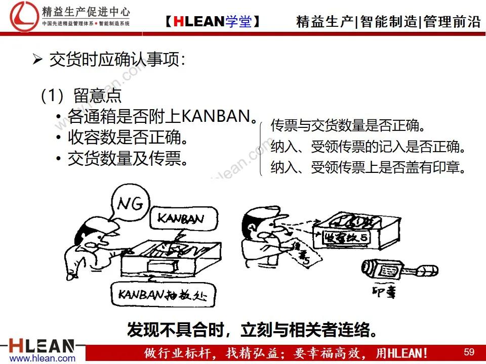 「精益學堂」平準化生產及看板導入