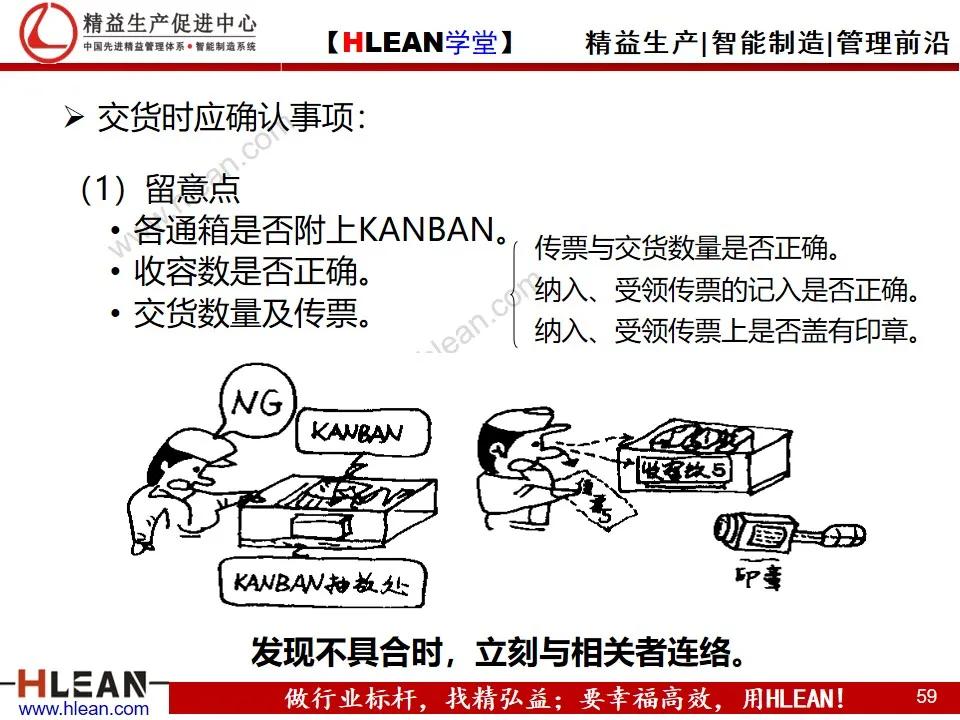 「精益学堂」平准化生产及看板导入