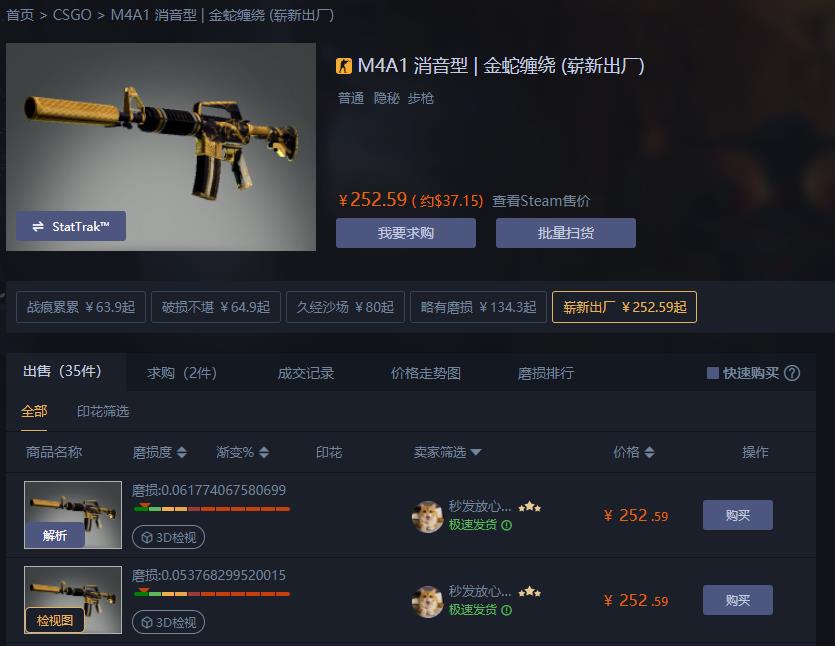 CSGO皮肤推荐——M4A1金蛇缠绕