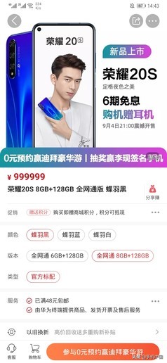 荣耀20S发布Vmall商城系统 3200万清晰度AI自拍照更好看更当然