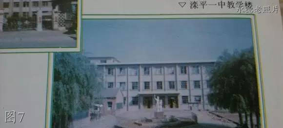 承德滦平老照片：县医院，滦平一中，博物馆，大红楼