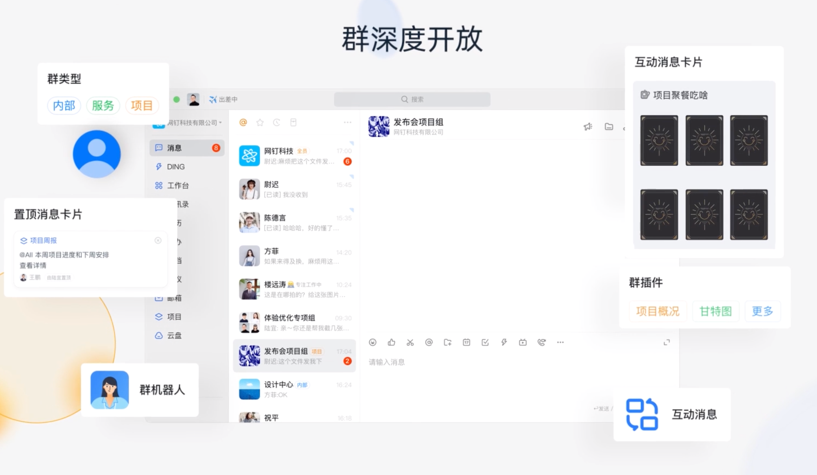 钉钉6.0发布，开放1300个底层开发接口