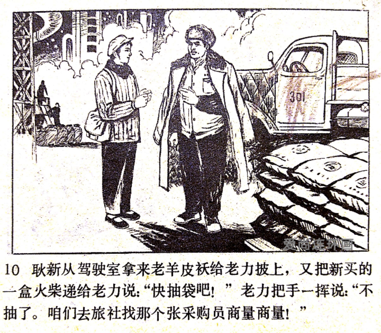 老连环画欣赏《先行官》绘画闫峰樵，刘丽