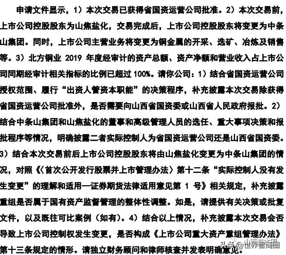 山西国资监管体制改革“冲关”A股