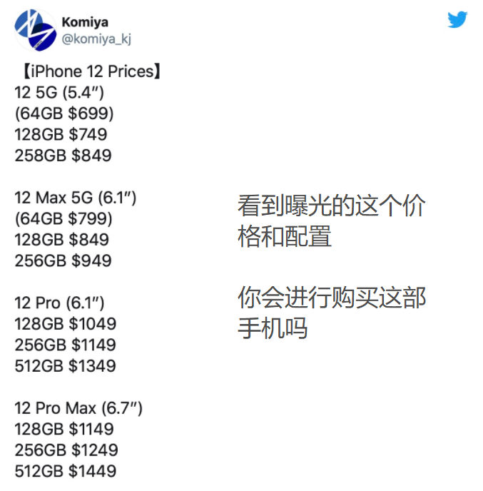 iPhone12系列产品市场价曝出，市场价699美元发展，非常值得选购吗