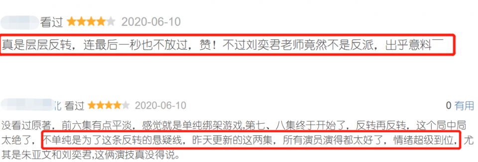 國產劇這次又爭氣了！最后三集幾度大反轉，好看到炸裂