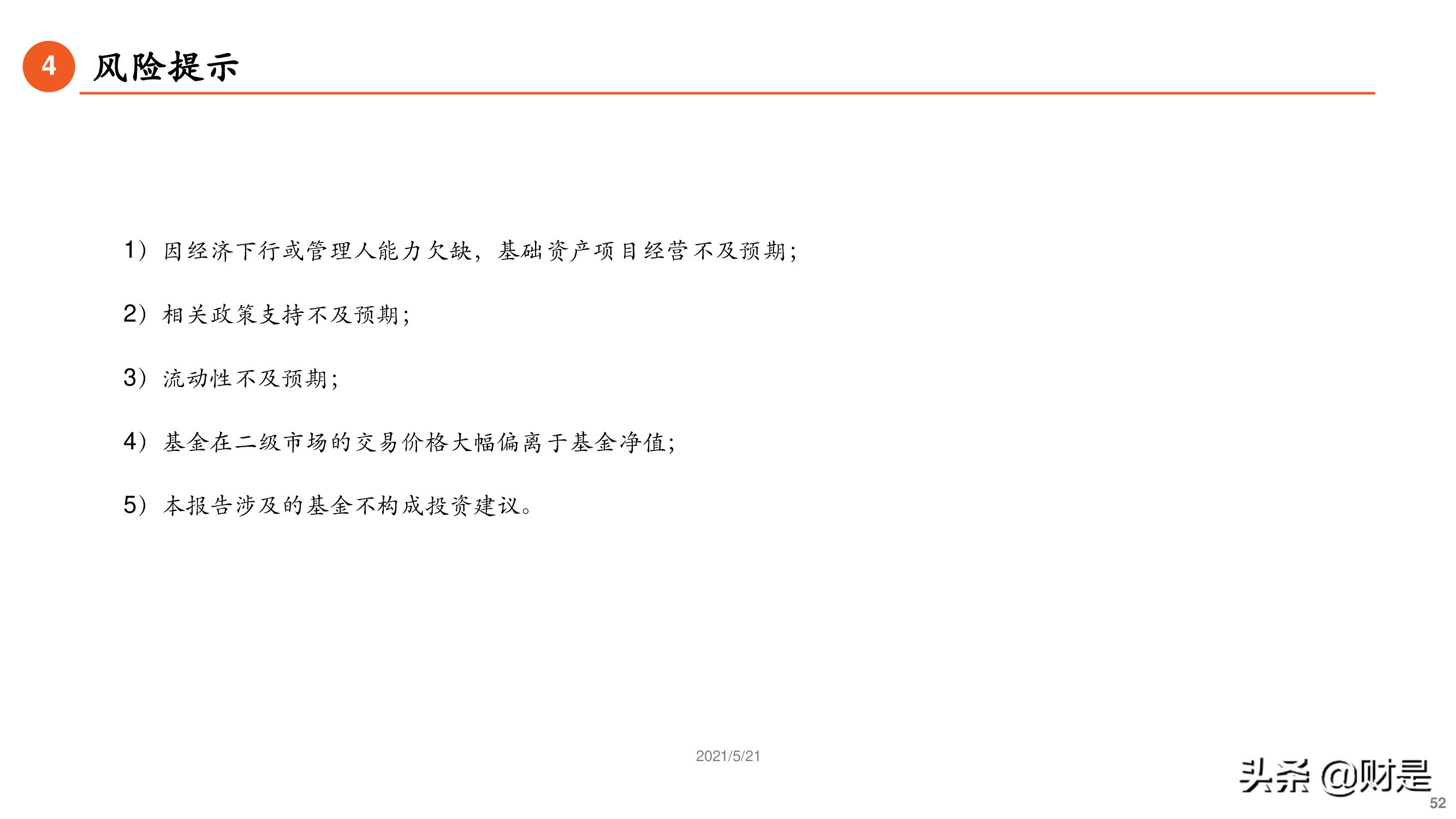 REITs专题研究报告：大众投资新选择-基础设施公募REITs详解