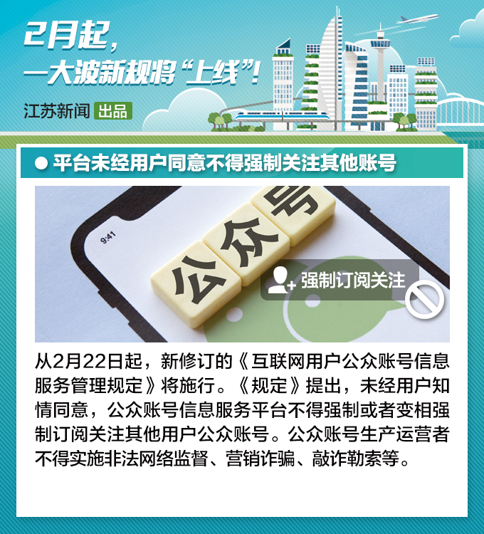 不用再担心被强制订阅！这些2月新规将影响你我