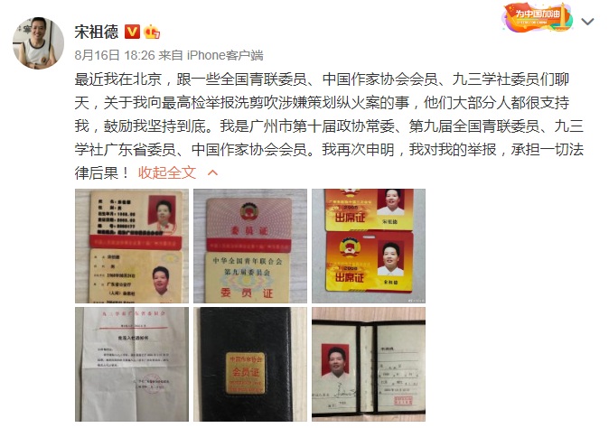 宋祖德晒出大量证件照，对林生斌再次打击，开始全面进攻