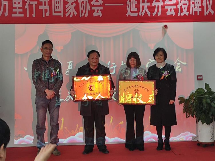 中国华夏万里行书画家协会延庆创作基地授牌仪式成功举行