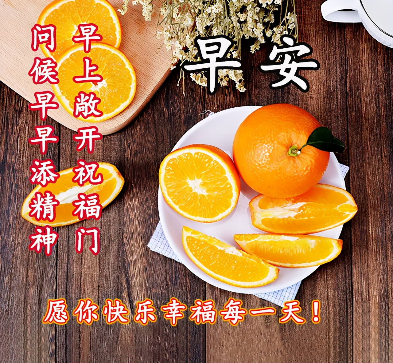 早上好图片2021最新图片 又是新的一天图片