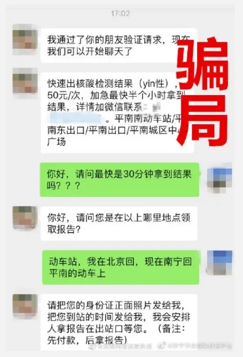 警惕這些打著防疫旗號的騙局