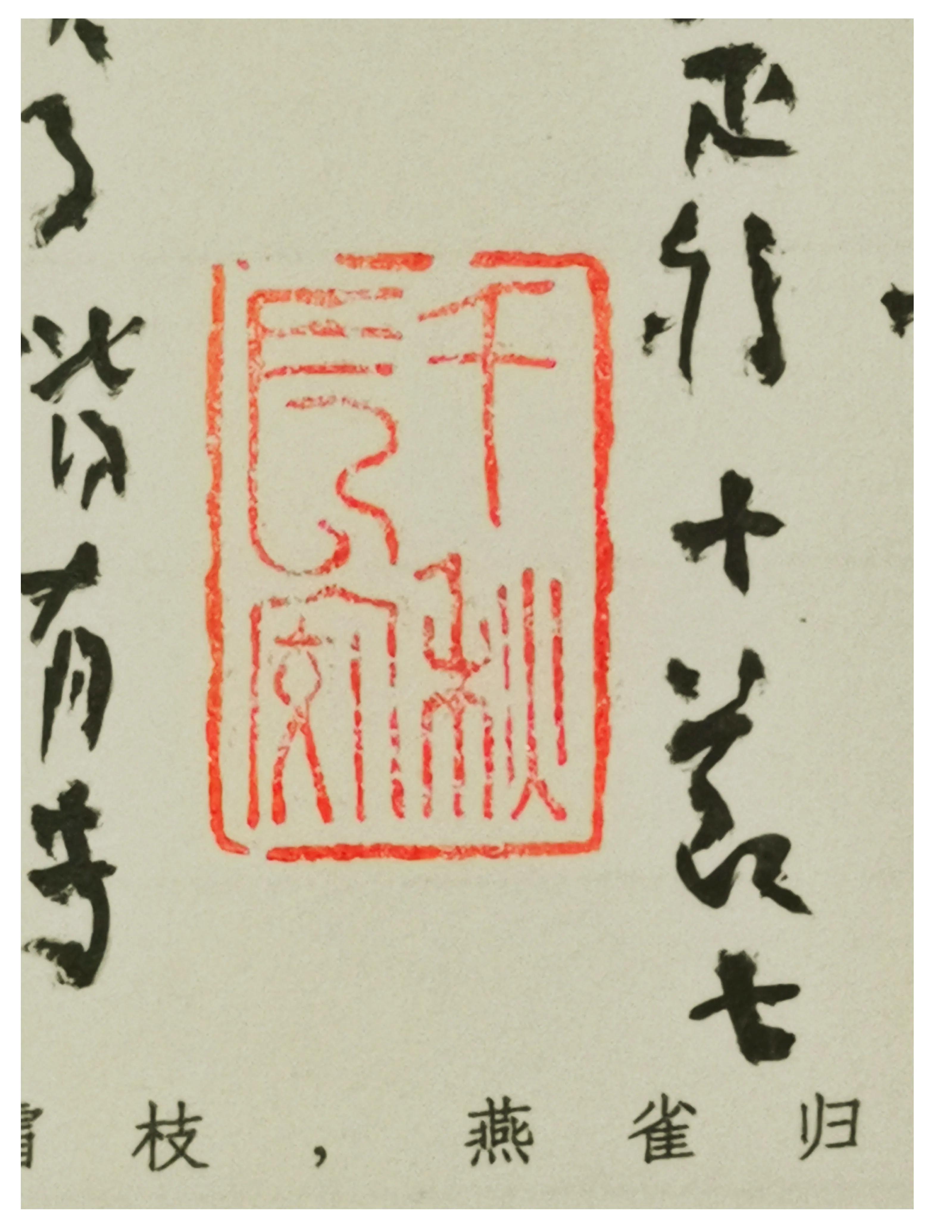 知道什麼是「吉語印章」嗎?它對於書畫和篆刻有什麼意義? - 頭條匯