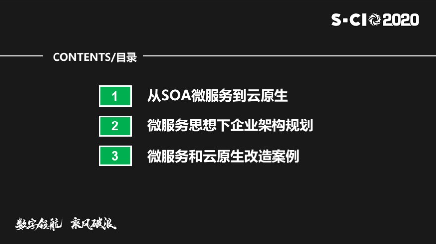 传统IT架构转型-从SOA和微服务到云原生解决方案实践