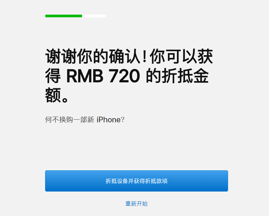 少见！iPhone发布新旧置换方案，买新iPhone最少4900元