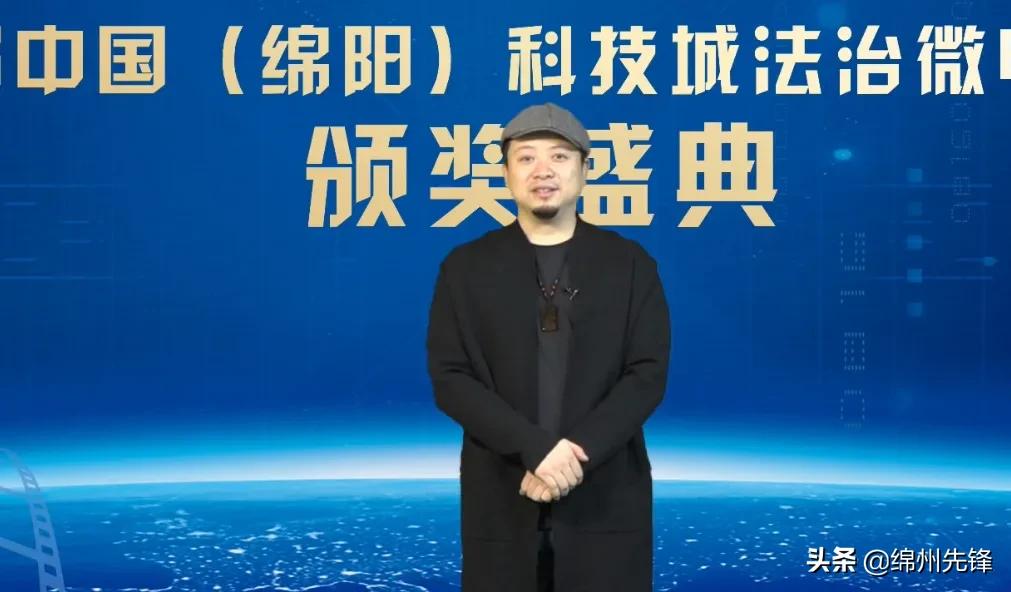 “法治中國·美麗綿陽”第四屆中國（綿陽）科技城法治微電影大賽成功舉辦