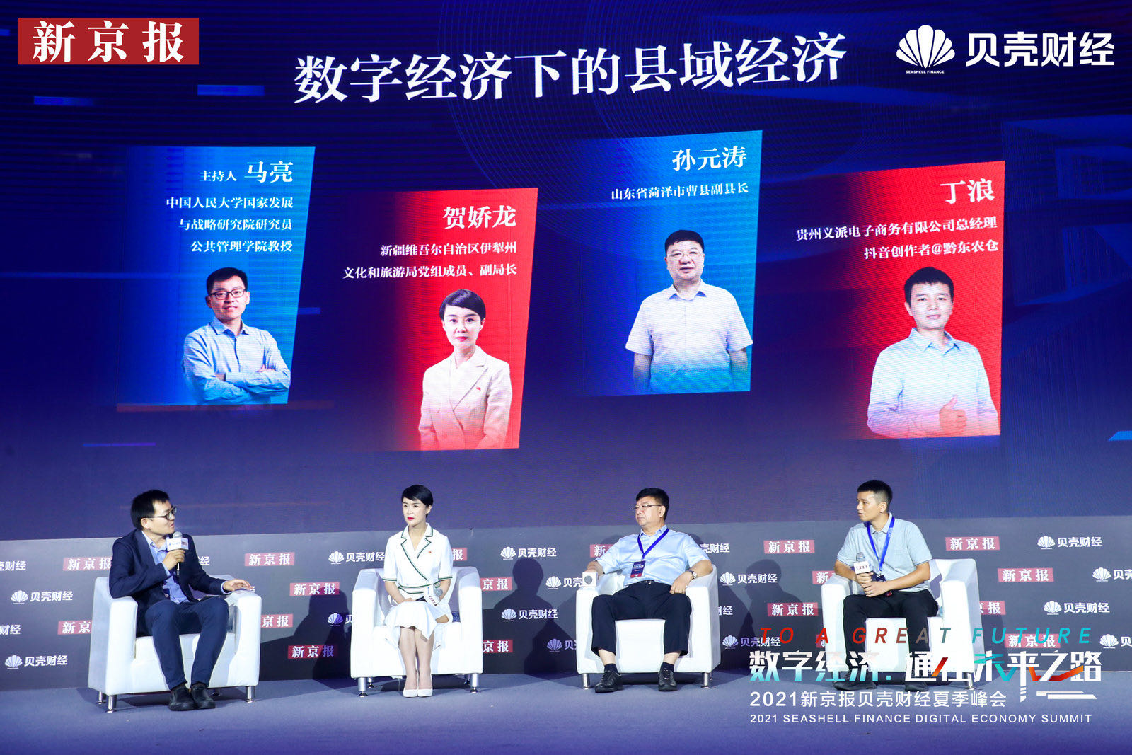 从全球到县域，数字经济如何改变世界？来贝壳财经峰会感知未来